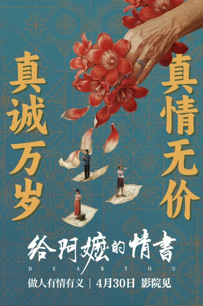 《给阿嫲的情书》海报